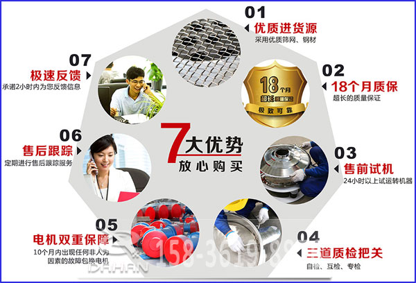 大漢食品振動篩的7大優(yōu)勢：優(yōu)質進貨源，售后跟蹤，售前試機等。
