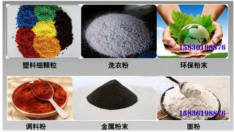 葵瓜籽振動(dòng)篩應(yīng)用行業(yè)：塑料細(xì)顆粒，洗衣粉，環(huán)保粉末，調(diào)料粉，金屬粉，面粉等。