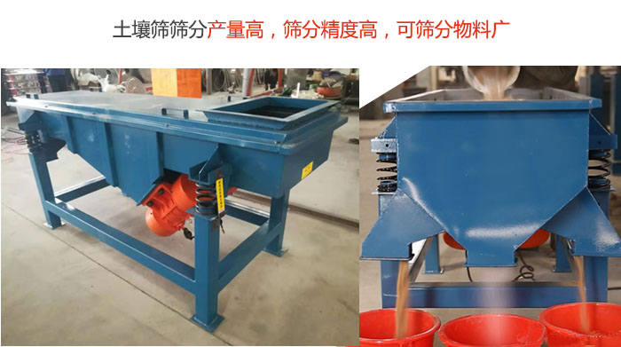 土壤振動篩篩分產(chǎn)量高，篩分精度高，可篩分較廣的物料。
