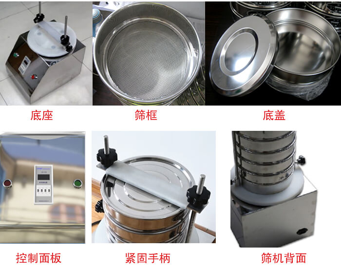 試驗篩細(xì)節(jié)：1，緊定手柄：特殊形狀設(shè)計，勝利更省心。2，檢驗篩：國家標(biāo)準(zhǔn)，品質(zhì)保證。3，時間繼電器：可設(shè)定時間，獨立開關(guān)，控制自由。4，電源插頭：高溫高壓成型，更安全，更穩(wěn)固。