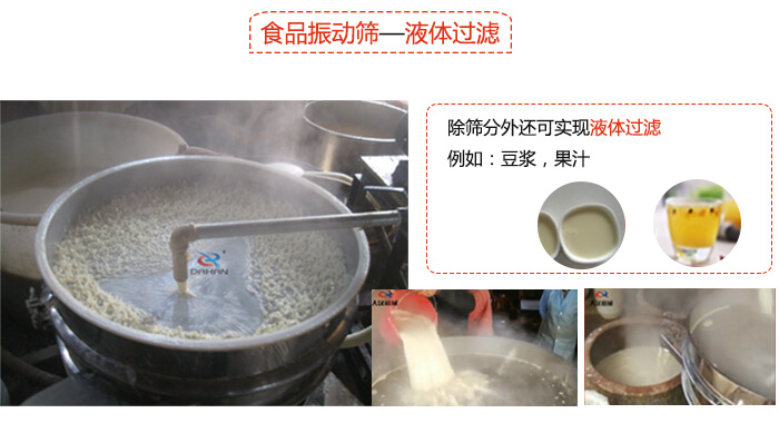 食品振動(dòng)篩特點(diǎn)：束環(huán)裝置能夠?qū)崿F(xiàn)一定程度的固定作用，實(shí)現(xiàn)振動(dòng)時(shí)不會(huì)出現(xiàn)松動(dòng)。進(jìn)料口根據(jù)防塵蓋的大小進(jìn)行設(shè)計(jì)的，能夠保證物料進(jìn)入的通暢性還能保證粉塵不會(huì)肆意露出。振動(dòng)電機(jī)：主要作用就是產(chǎn)生振動(dòng)，幫助篩網(wǎng)實(shí)現(xiàn)物料的篩分。