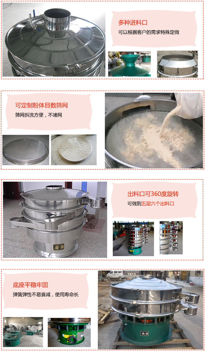 1200型振動(dòng)篩特點(diǎn)：多種進(jìn)料口，可以根據(jù)客戶的需求特殊定制?？啥ㄖ品垠w目數(shù)篩網(wǎng)，篩網(wǎng)拆洗方便，不賭網(wǎng)。出料口可以360度旋轉(zhuǎn)可以做到六層七個(gè)出料口。平穩(wěn)牢固底座彈簧彈性不易衰減，使用壽命長(zhǎng)等特點(diǎn)。