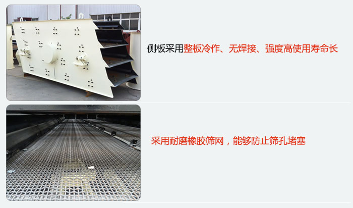 圓振動(dòng)篩側(cè)板采用整板冷作，無(wú)焊接，強(qiáng)度高使用壽命長(zhǎng)