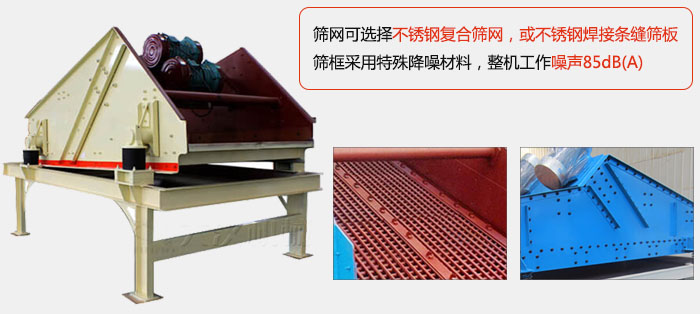 脫水振動篩特點及優(yōu)勢：脫水效果好，產(chǎn)量大，工作噪音低，入料均勻。