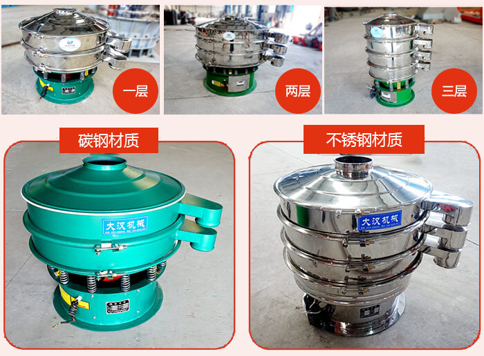 旋振篩層級(jí)分類：一層，兩層，三層材質(zhì)分類：碳鋼，不銹鋼等