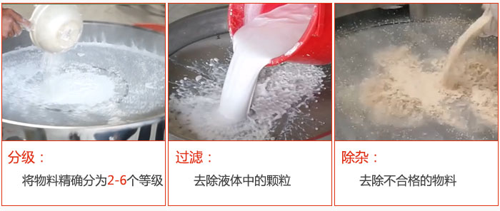 直徑1000型塑料振動篩篩分目的：1，分級：將物料分為：2-6個等級。2，過濾：翹楚液體中的顆粒。3，除雜：1，去除不合格的物料。