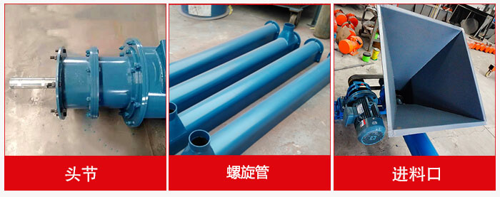 圖片主要展示螺旋輸送機(jī)的頭節(jié)，機(jī)蓋，進(jìn)料口等多個(gè)結(jié)構(gòu)位置
