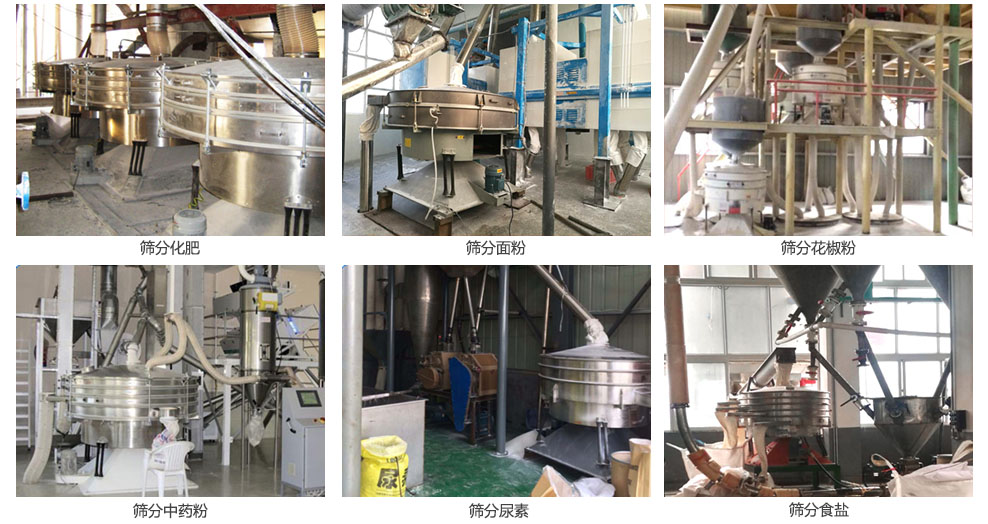 搖擺篩篩分化肥，面粉，食鹽，花椒粉，中藥粉等物料處理現(xiàn)場