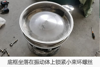 底座坐落在振動(dòng)體上，縮頸小束環(huán)螺絲