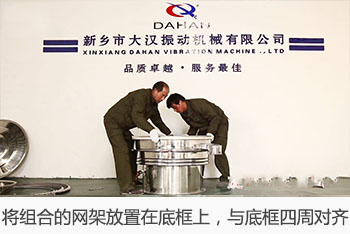 將組合的網(wǎng)架放置在底框上，與底框四周對(duì)齊。