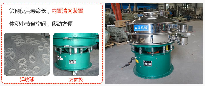干粉振動篩篩網使用壽命長，內置清網裝置，體積小節(jié)省空間，移動方便。