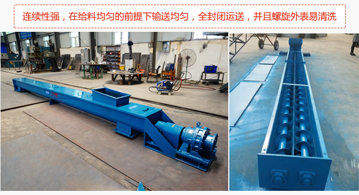 絞龍螺旋輸送機(jī)結(jié)構(gòu)緊湊，連續(xù)性強(qiáng)送料均勻。