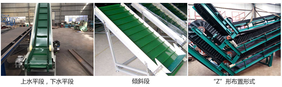 大傾角皮帶輸送機布置形式分上水平段，下水平段  傾斜段   “Z”形布置形式