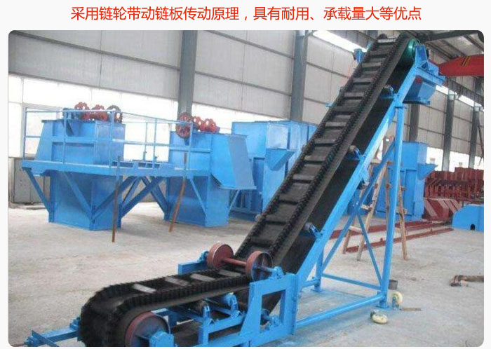 大傾角皮帶輸送機采用鏈輪帶動鏈板傳動原理，具有耐用、承載量大等優(yōu)點