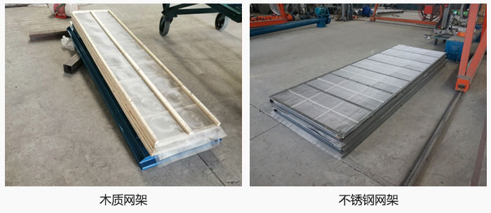 直線振動(dòng)篩網(wǎng)架有木質(zhì)網(wǎng)架，不銹鋼網(wǎng)架。