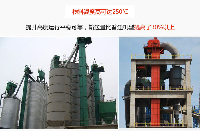 TH型斗式提升機(jī)主要特點(diǎn)：物料溫度高可達(dá)250℃，提升高度運(yùn)行平穩(wěn)可靠，提升輸送量比普通機(jī)型提高30%以上。