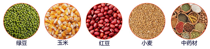 小型直線篩適用物料：綠豆，玉米，顏料，石頭，塑料，紅豆，石墨，中藥材，大麥等。