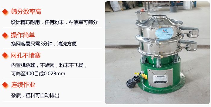 不銹鋼小型振動篩特點：1，效率高設計輕巧耐用，任何分類，粘液均可篩分。操作簡單：換網容易，操作簡單，清洗方便網孔不堵塞。