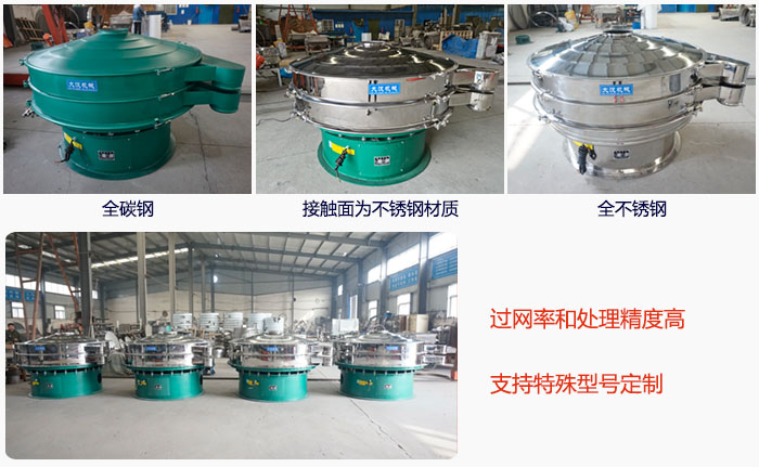 大型旋振篩材質(zhì)選擇，材質(zhì)分為：全碳鋼，接觸物料部分不銹鋼，全不銹鋼三種。
