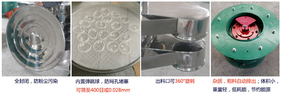 大型旋振篩特點(diǎn)：1，全封閉，放粉塵污染。雜質(zhì)，粗料自動(dòng)排出可以連續(xù)作業(yè)。2，出料口360度旋轉(zhuǎn)獨(dú)特的網(wǎng)架設(shè)計(jì)篩網(wǎng)使用壽命長(zhǎng)換網(wǎng)容易，清洗方便。3，內(nèi)置彈跳球，防止網(wǎng)孔堵塞。可篩至400目或0.028mm。4，雜質(zhì)，粗料自動(dòng)排出，可以連續(xù)作業(yè)。體積小，重量輕，低耗能節(jié)約能源。