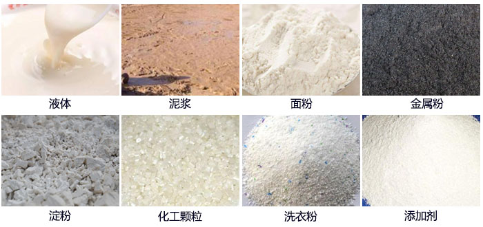 面粉直排篩適用范圍：液體，泥漿，面粉，金屬粉，淀粉，添加劑，洗衣粉，化工顆粒等。