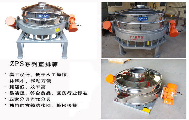 碳酸鈣直排篩：扁平化設計，便于人工操作，體積小，移動方便，耗能低，移動方便，效率高，易清洗，符合食品，醫(yī)藥行業(yè)標準，正常分貝為70分貝，方箱結(jié)構(gòu)網(wǎng)，換網(wǎng)快捷。