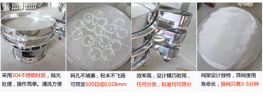 里外剖光振動(dòng)篩的特點(diǎn)：1，效率高：效率高，設(shè)計(jì)精巧耐用，任何分類，粘液均可篩分。2，操作簡單采用優(yōu)質(zhì)材料，篩網(wǎng)更換容易，操作簡單，清洗方便。3，網(wǎng)孔不堵塞：網(wǎng)孔不堵塞，粉末不飛揚(yáng)，可篩至500目或0.028mm4，精細(xì)做工：產(chǎn)品經(jīng)過嚴(yán)格加工程序，，做工精細(xì)美觀耐用。5，網(wǎng)架設(shè)計(jì)：篩網(wǎng)使用時(shí)間長久，往往快只需3-5分鐘。