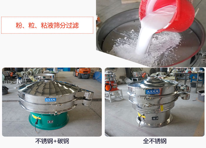 固液分離振動篩篩分鈦白漿液試機現(xiàn)場，該產(chǎn)品材質(zhì)分不銹鋼+碳鋼，全不銹鋼兩種。