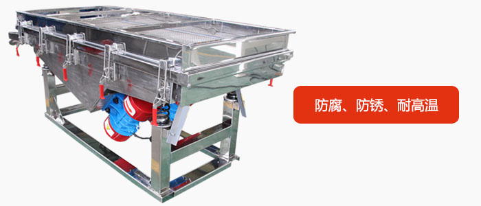全不銹鋼直線振動篩具有防腐、防銹、耐高溫等優(yōu)勢