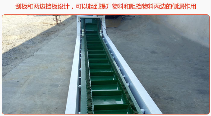 大傾角皮帶輸送機有刮板和兩邊擋板設(shè)計，可以起到提升物料和阻擋物料兩邊的側(cè)漏作用