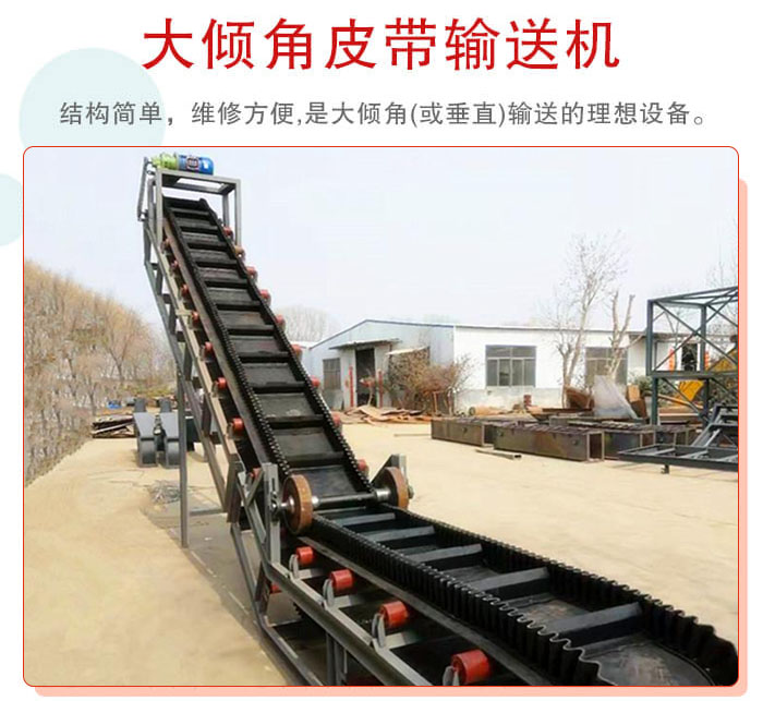 大傾角皮帶輸送機采用擋板是皮帶，防止物料脫落