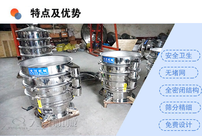 醫(yī)藥振動(dòng)篩特點(diǎn)及優(yōu)勢(shì)：安全衛(wèi)生，無堵網(wǎng)，全密閉結(jié)構(gòu)，篩分精細(xì)，免費(fèi)設(shè)計(jì)。