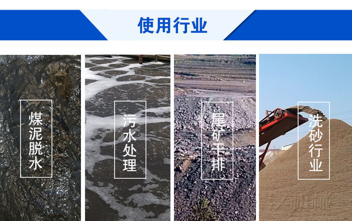 脫水振動篩使用行業(yè)：煤泥脫水，污水處理，尾礦干排，洗砂行業(yè)。