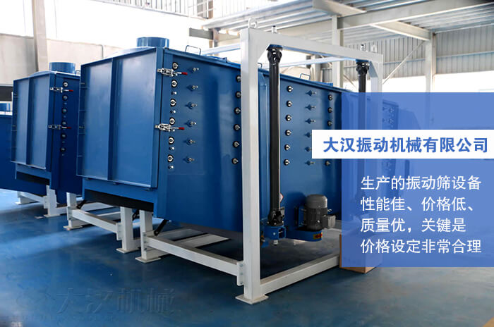 大漢振動機(jī)械有限公司：生產(chǎn)的方形搖擺篩性能佳，價格低，質(zhì)量優(yōu)，關(guān)鍵是價格設(shè)定非常合理。