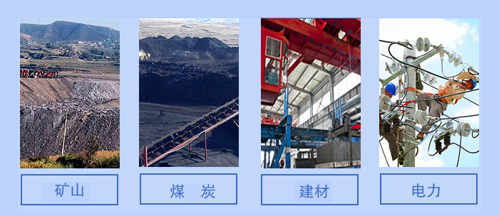 概率篩適用行業(yè)：礦山，煤炭，建材，電力。