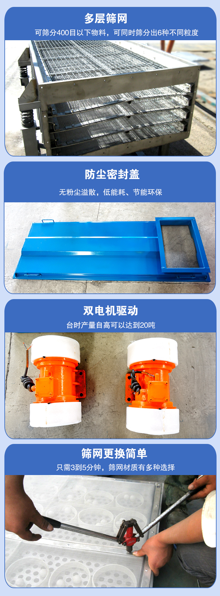 直線振動(dòng)篩的特點(diǎn)：多層篩網(wǎng)：可篩分400目以下物料，可同時(shí)篩分出6種不同粒度。防塵密封蓋：無(wú)粉塵溢散，低能耗，。雙電機(jī)驅(qū)動(dòng)：臺(tái)時(shí)產(chǎn)量高可以達(dá)到20噸。篩網(wǎng)更換簡(jiǎn)單：只需3到5分鐘，篩網(wǎng)材質(zhì)有多種選擇。