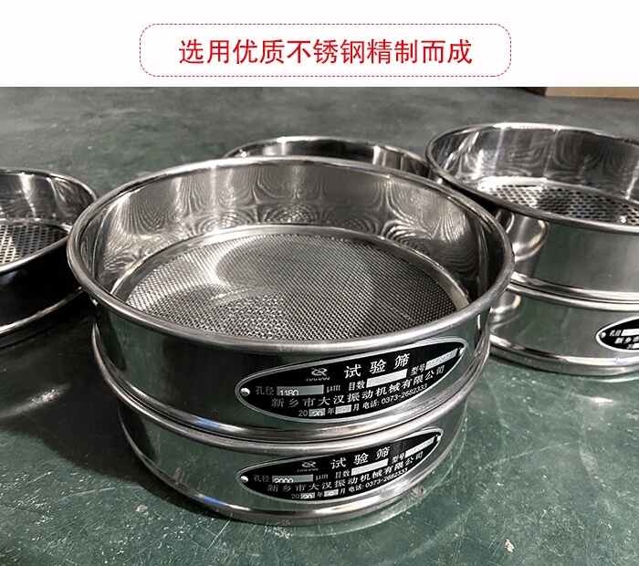 標準試驗篩篩框材質(zhì)為紫銅，黃銅，錫青銅，不銹鋼等材質(zhì)。并且符合化學實驗使用。