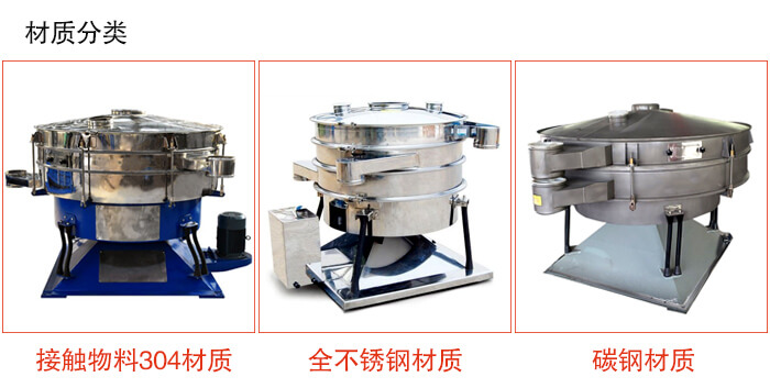 搖擺篩主要材質(zhì)由：不銹鋼，全不銹鋼，碳鋼等。