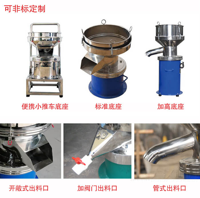 450過濾篩定制：底座：小推車底座，標準底座，加高底座。出料口：開敞式，加閥門式，管式出料口。