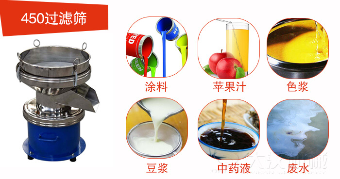 450型過濾篩機適用范圍:采礦，火力發(fā)電，化工，冶金，建筑，糧食等。