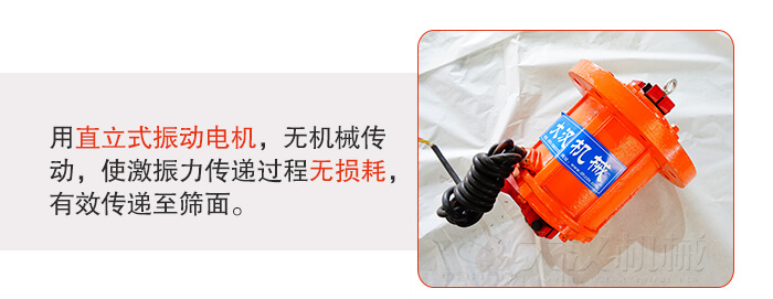塑料防腐蝕振動篩采用立式振動電機利用偏心塊的夾角大小調(diào)整物料的運動軌跡和停留時長。