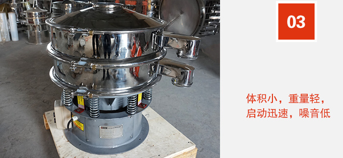 篩體積小，重量輕，啟動迅速，噪音低。